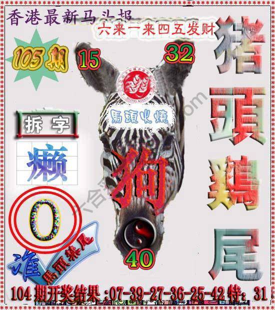 香港马头报
