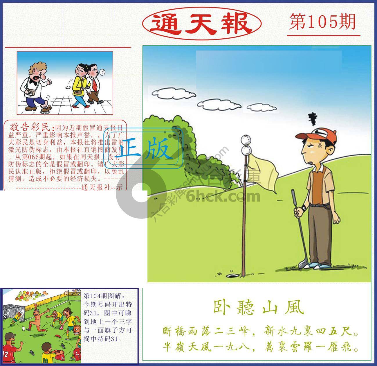 正版通天报
