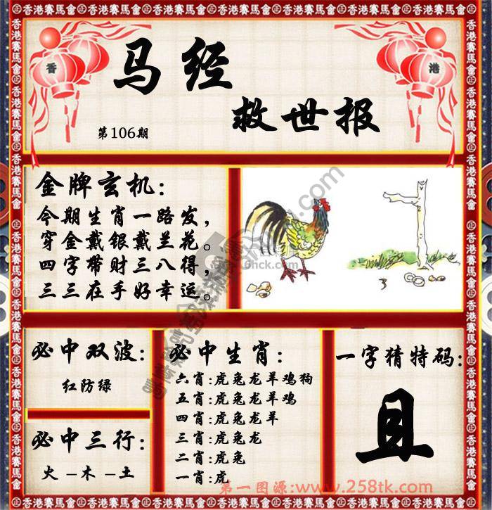 马经救世报