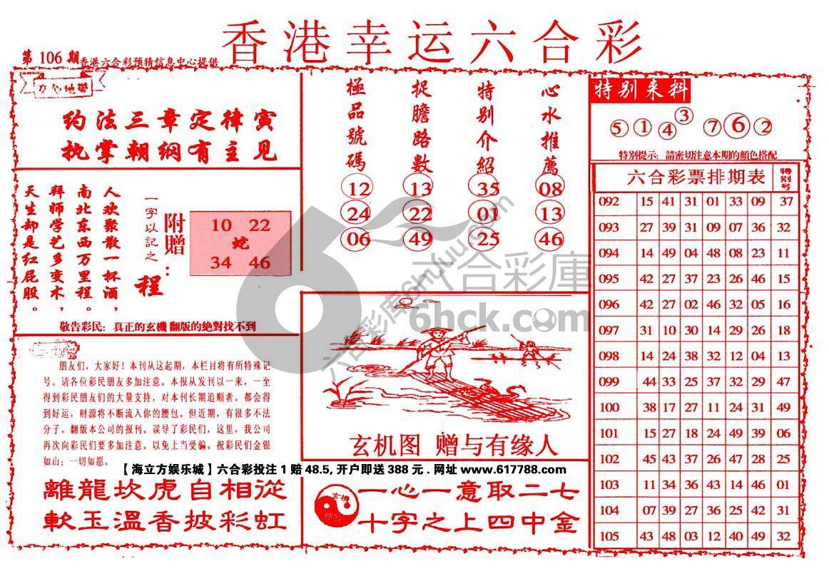 香港幸运六合彩