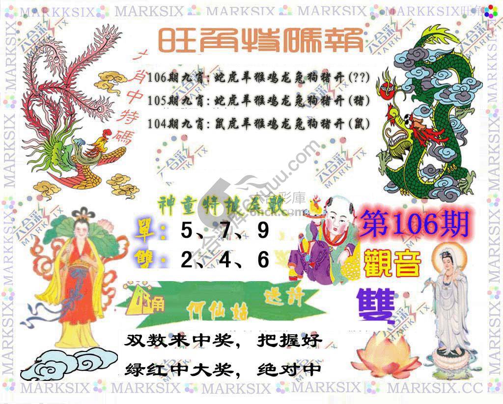 旺角特码报