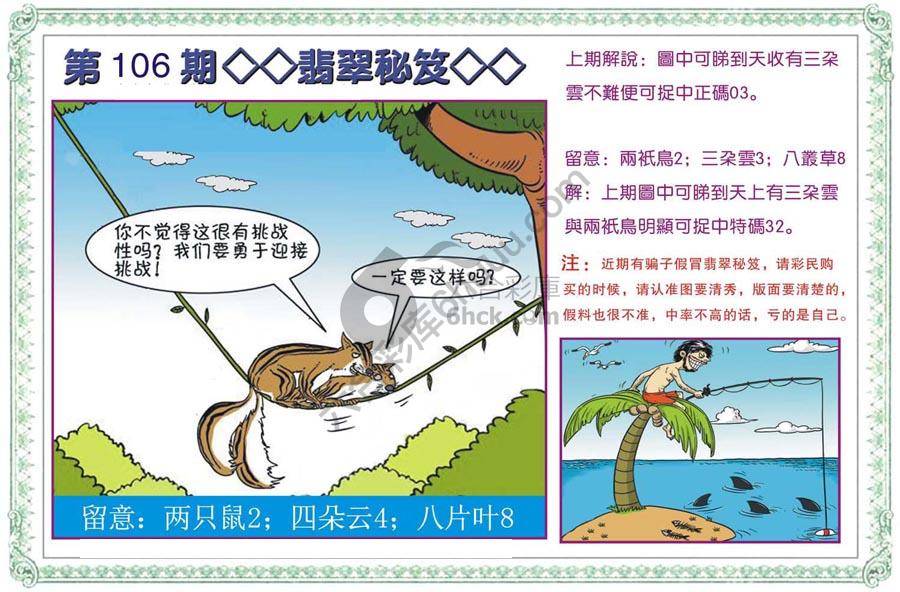 富婆翡翠秘籍图