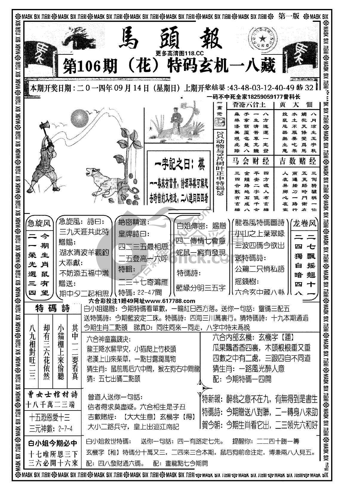 马头报