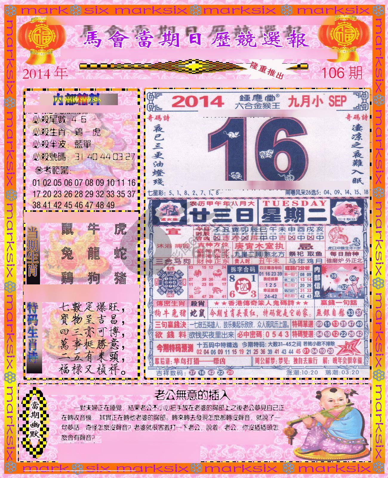 日历精选报