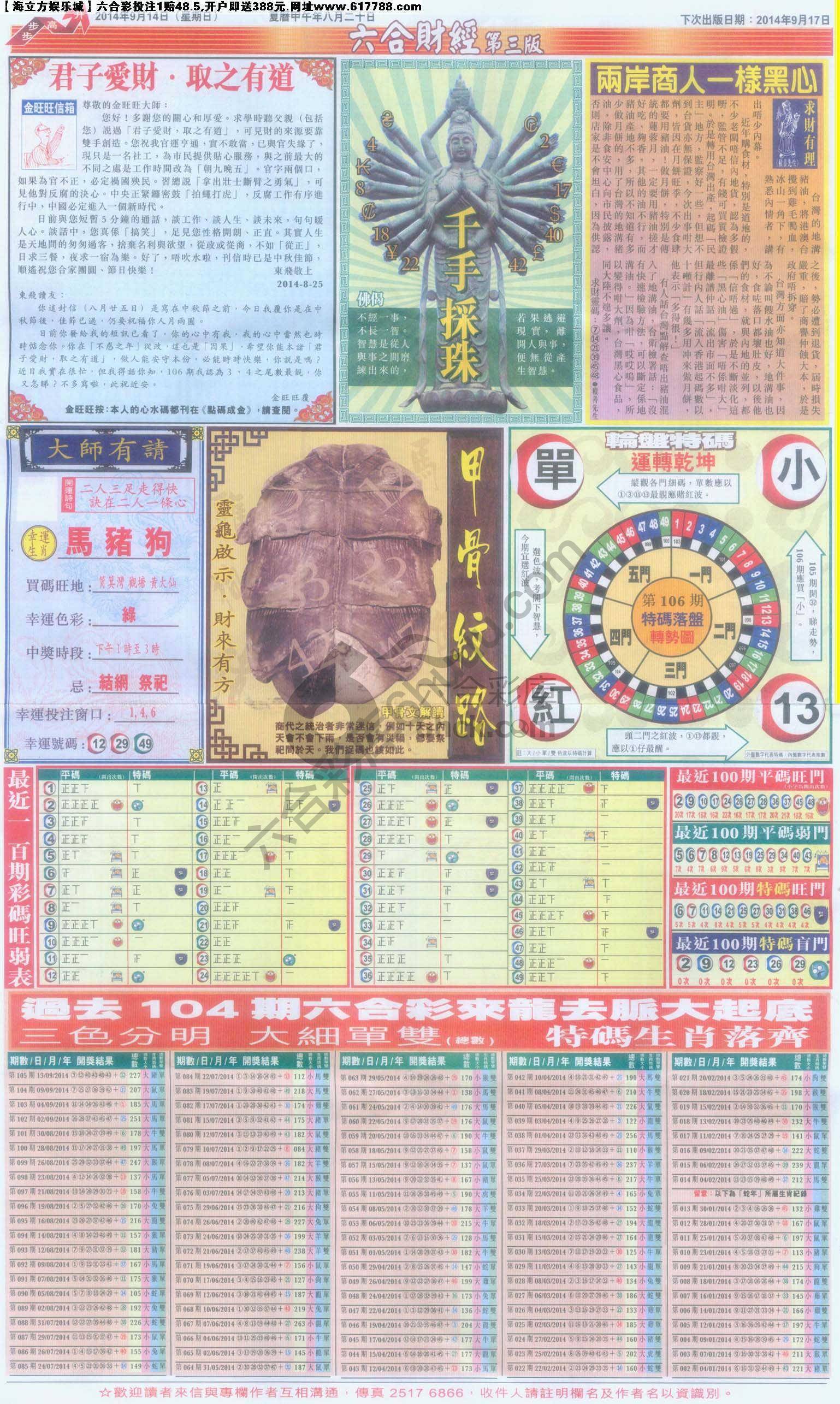 雷锋内幕报