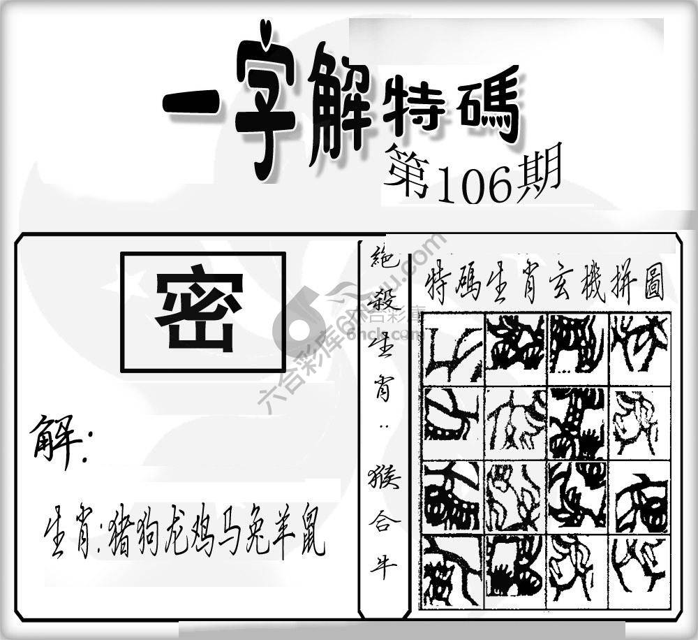 一字解特码