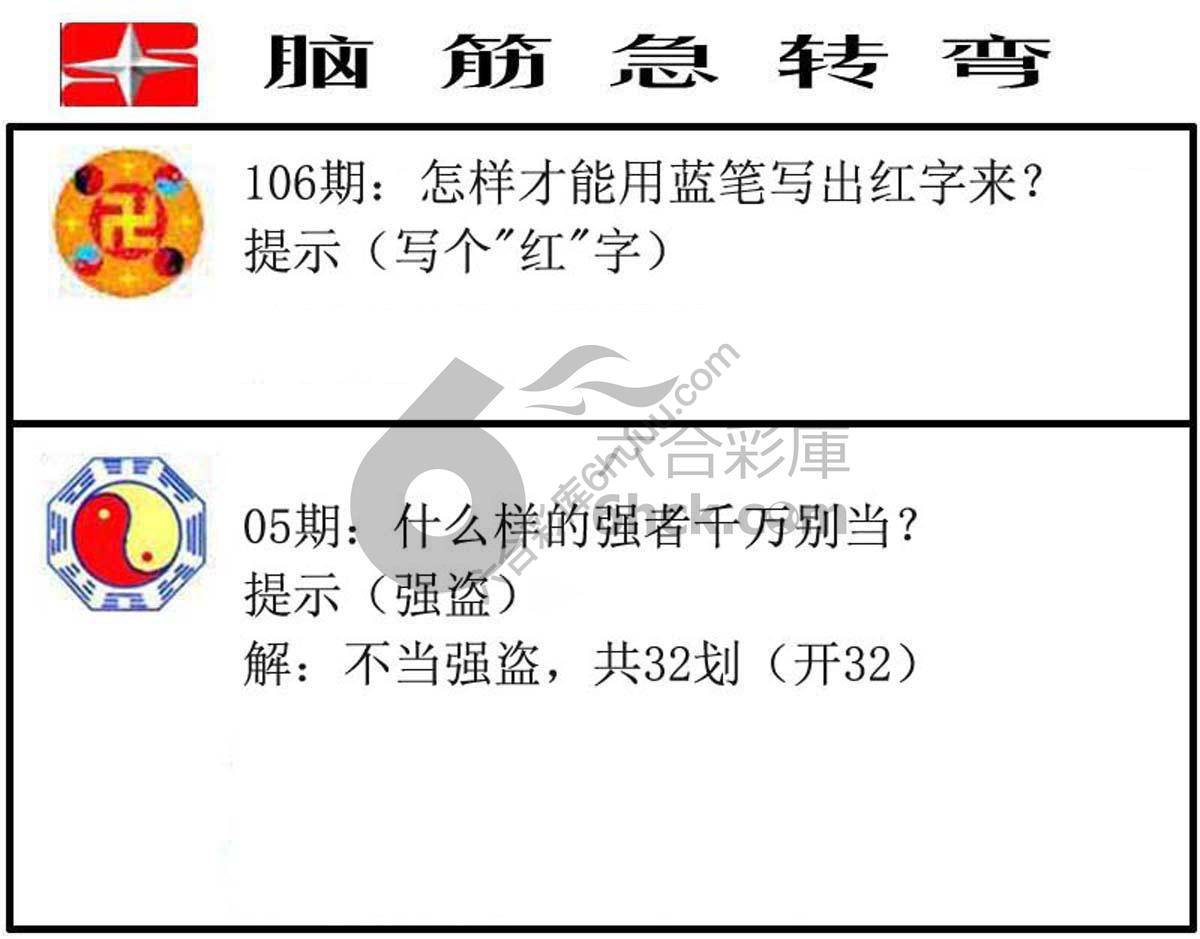 脑筋急转弯