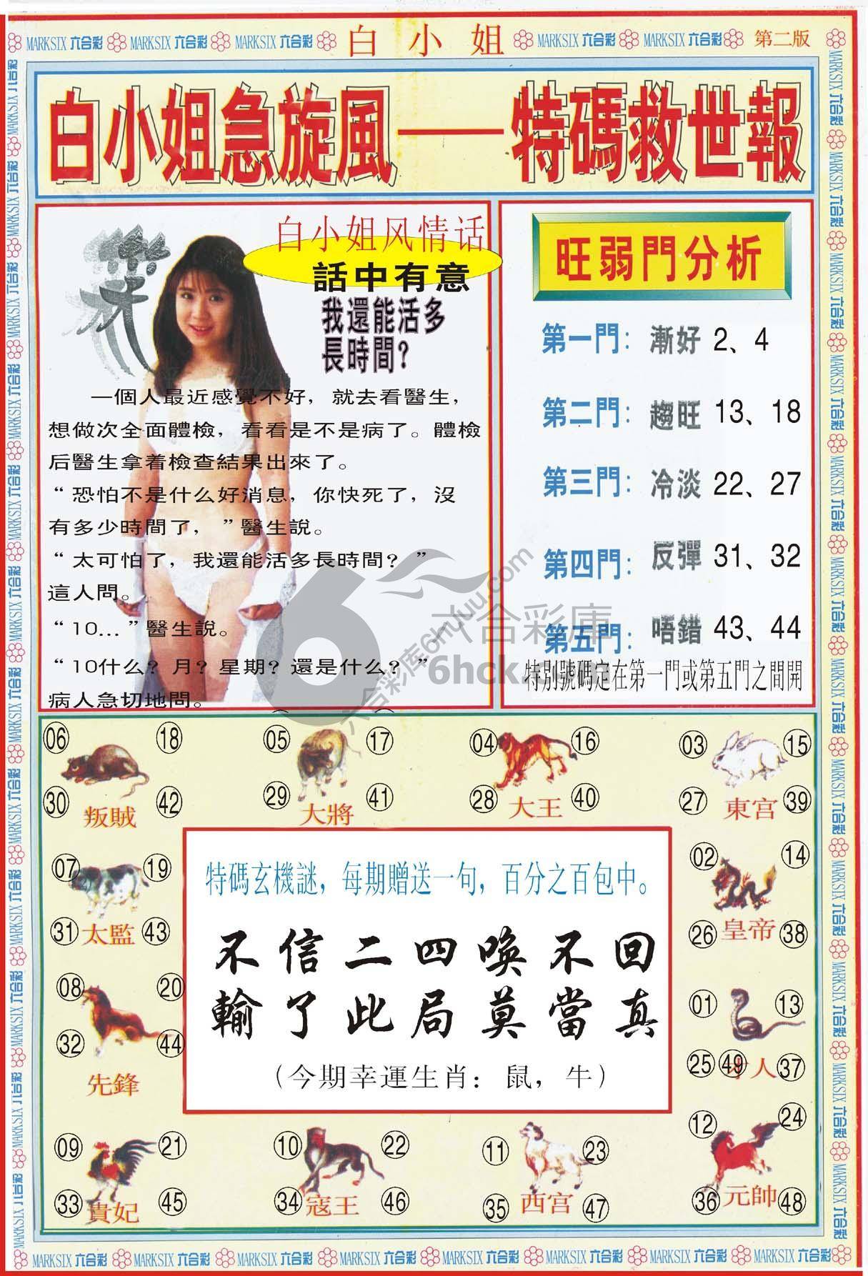 白小姐急旋风特码救世报