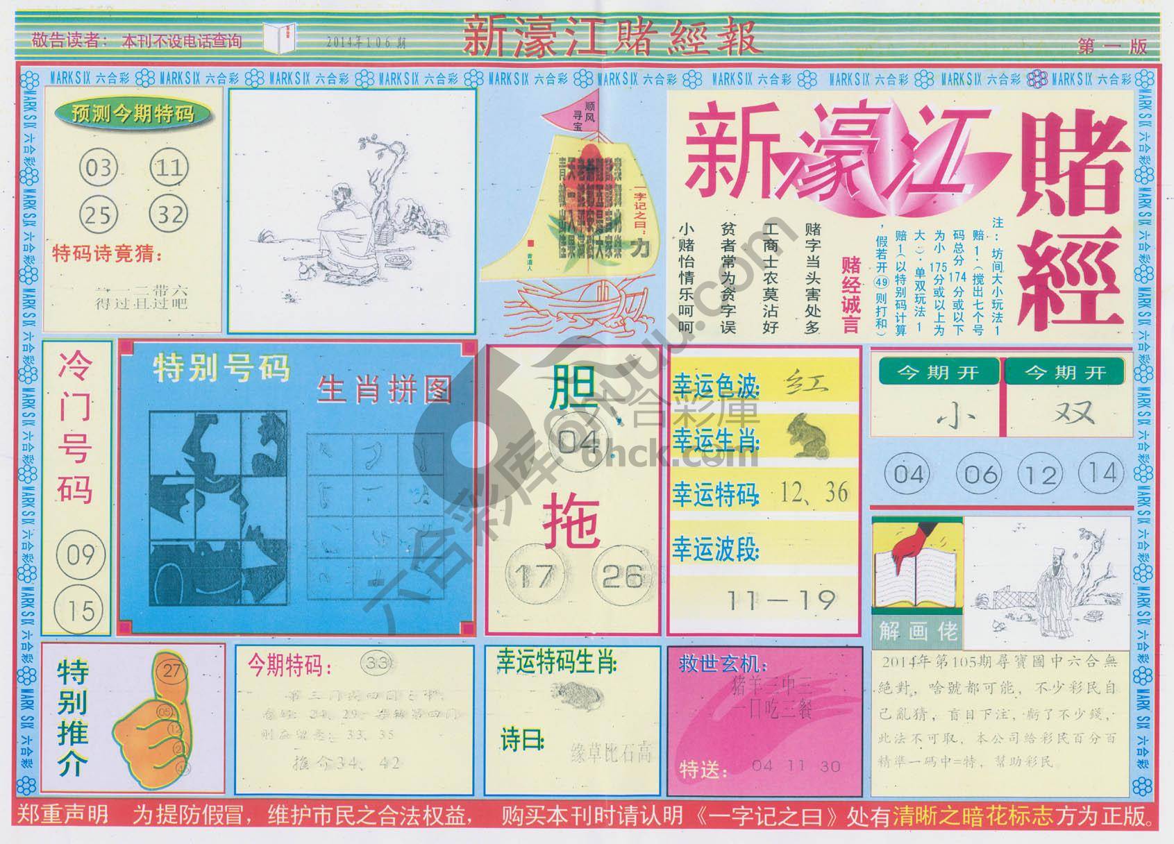 新濠江赌经