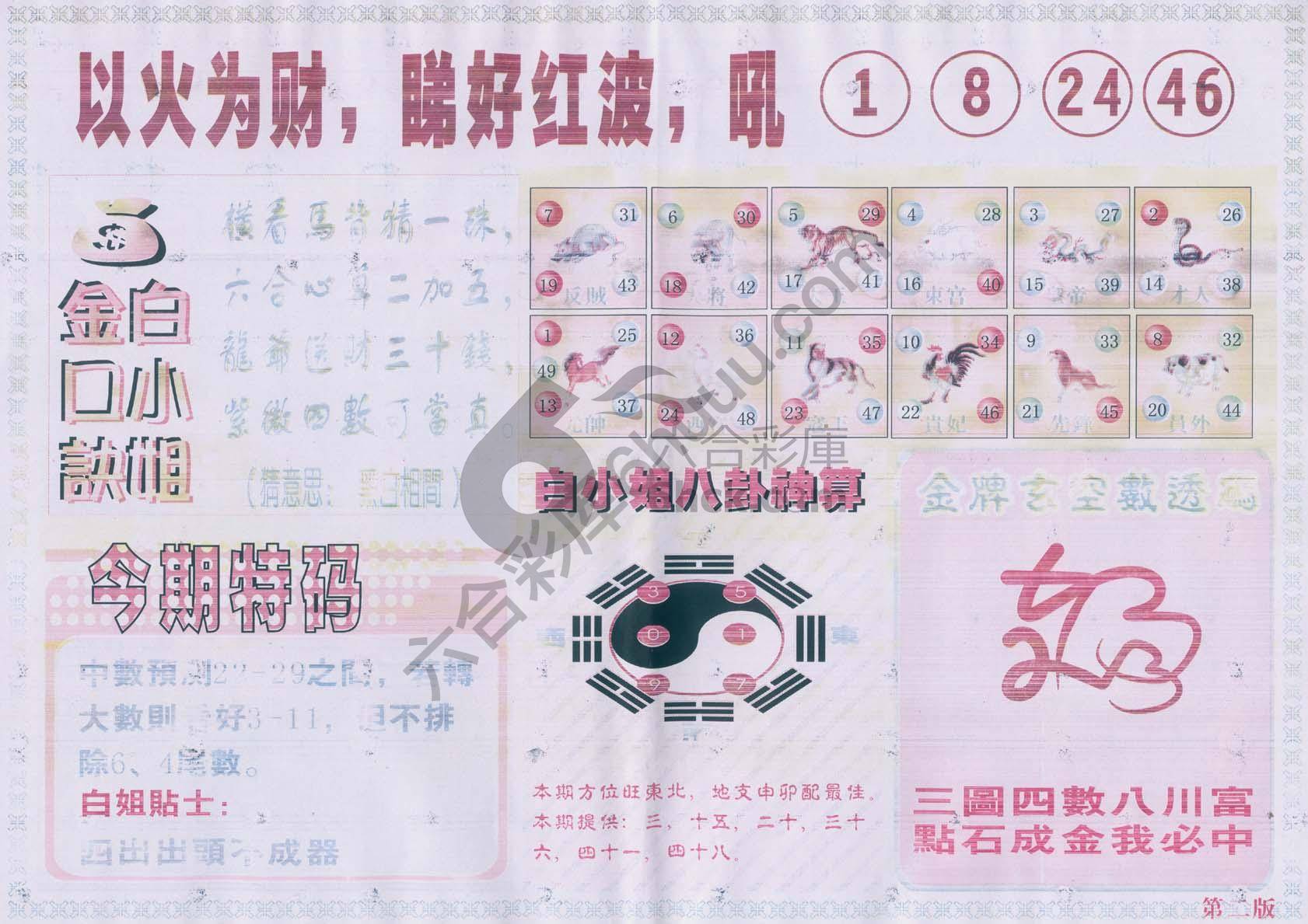 白姐内幕