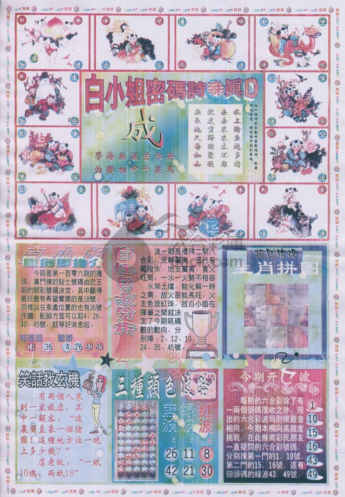 白小姐传密