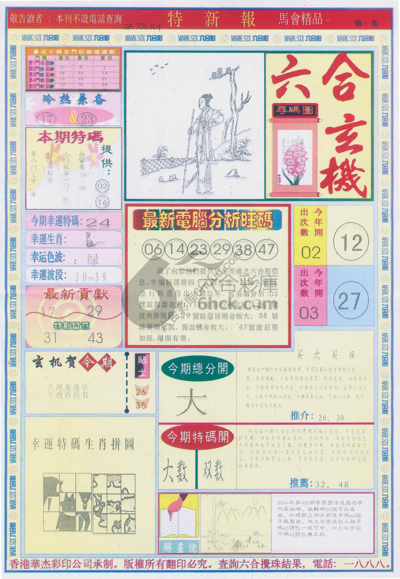 特新报