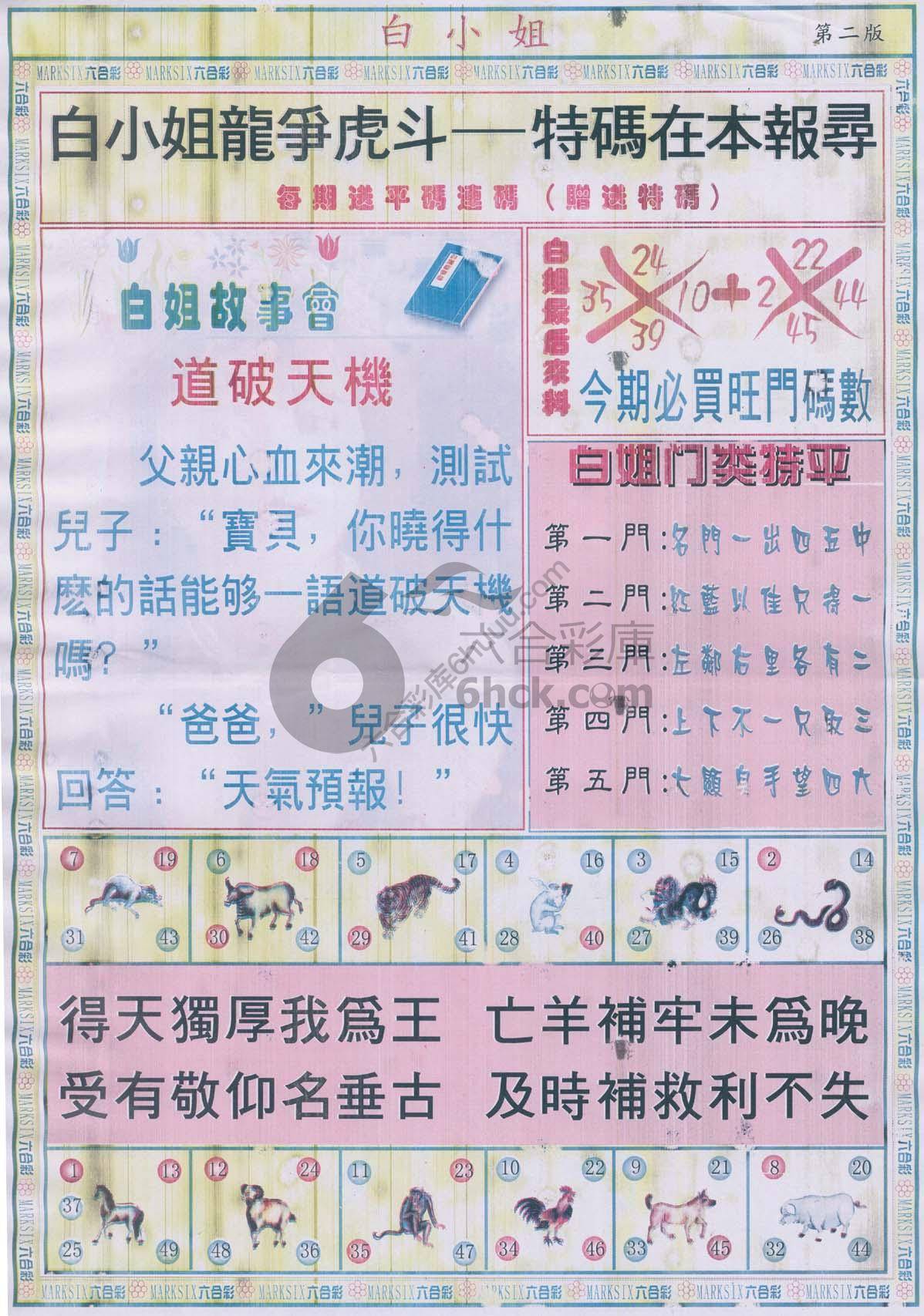 白姐龙虎霸