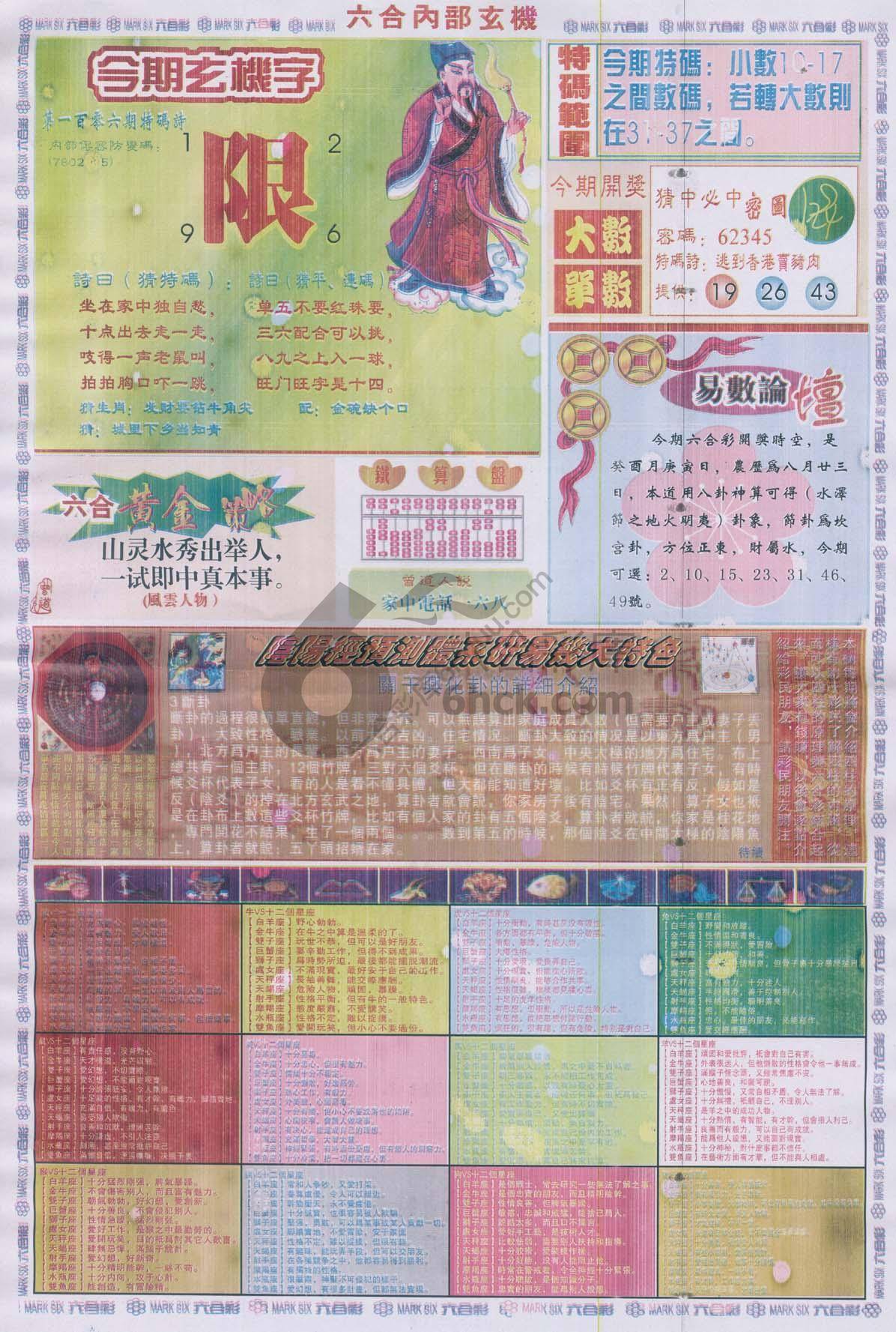 六合内部玄机