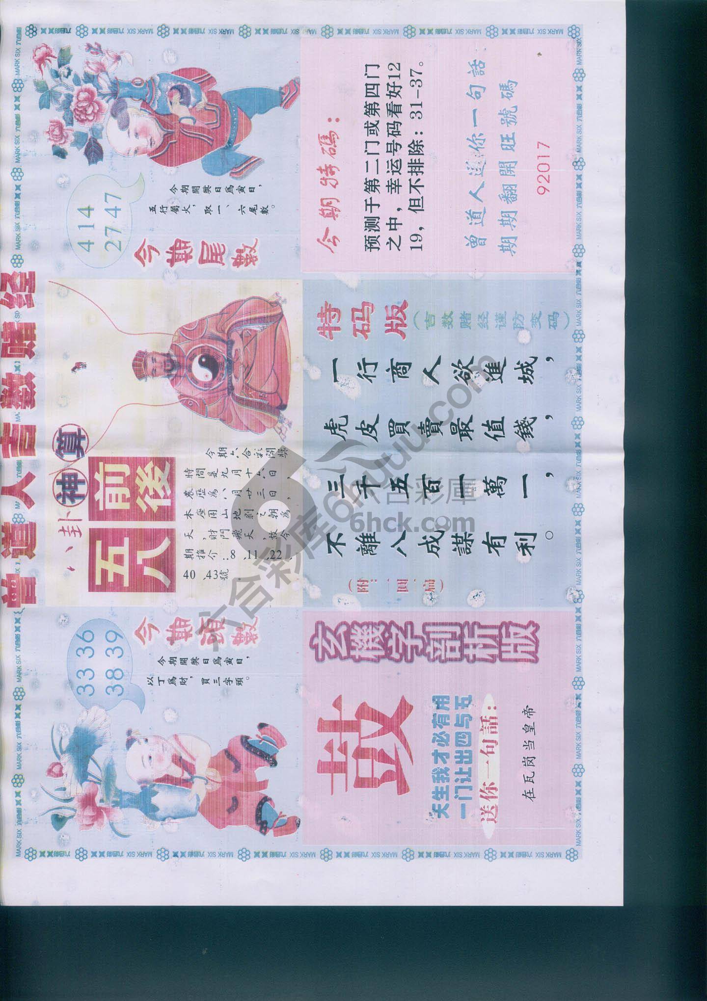 曾道人吉数赌经