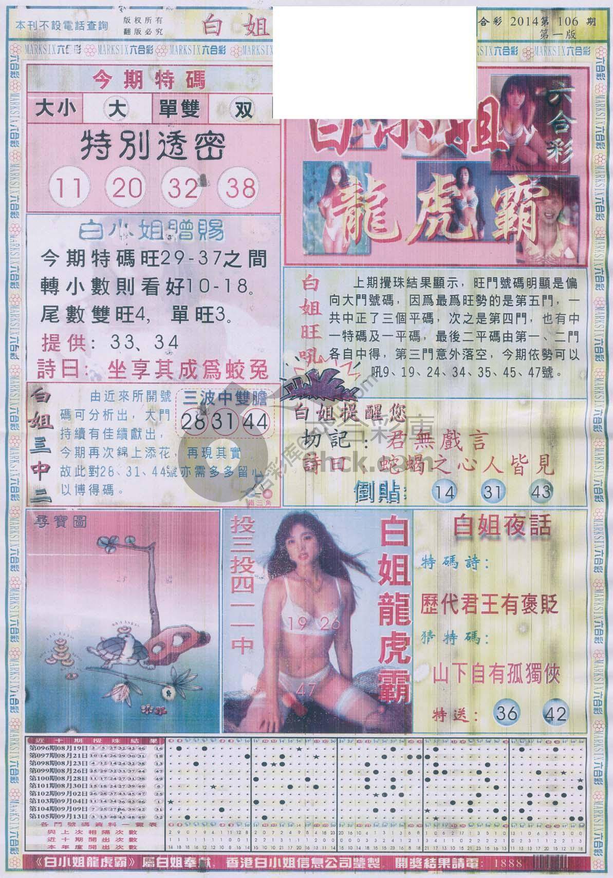 白姐龙虎霸