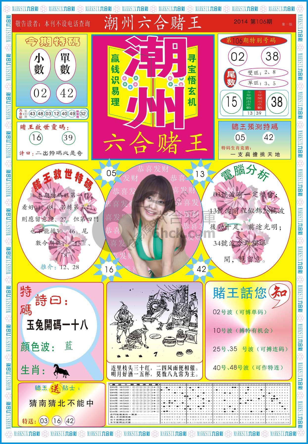 潮州六合赌王