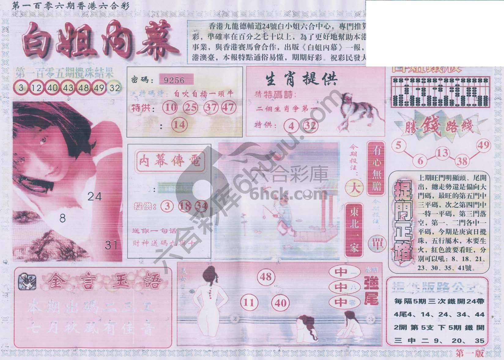 白姐内幕