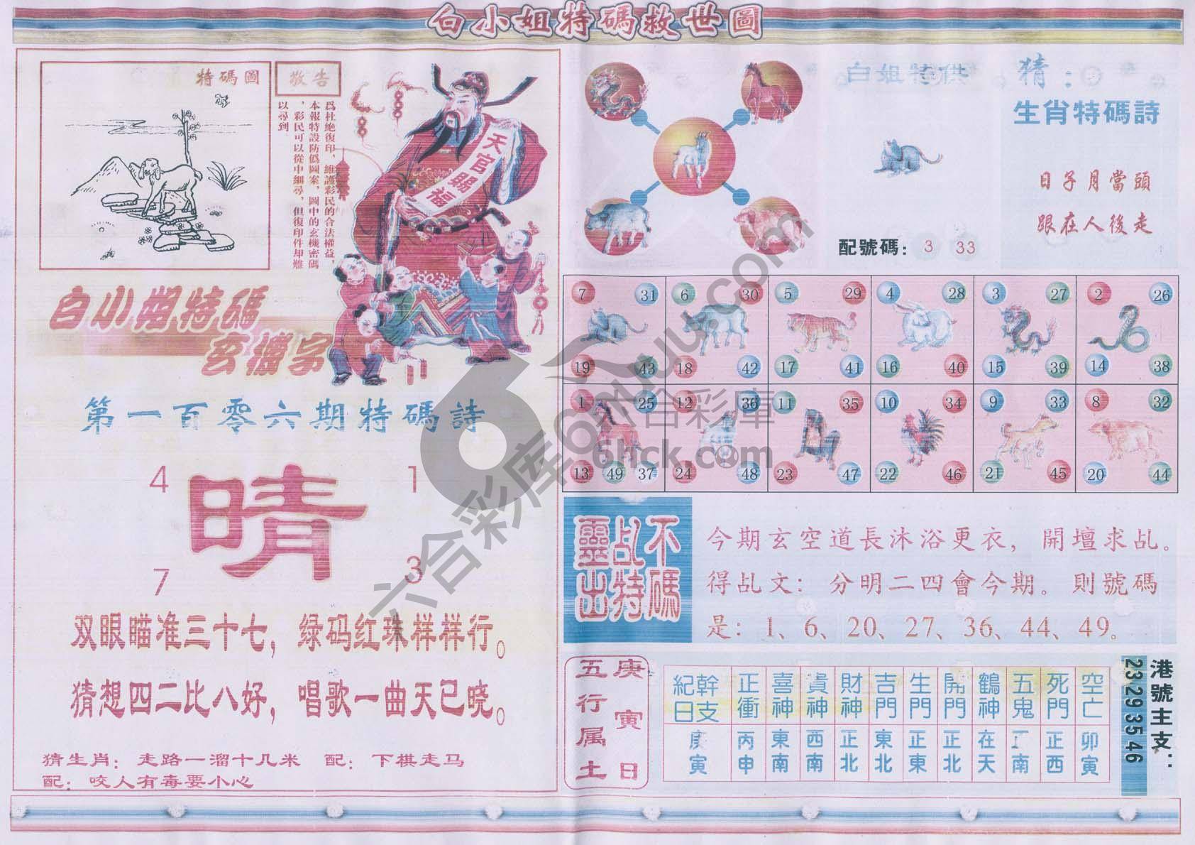 白小姐特码救世报