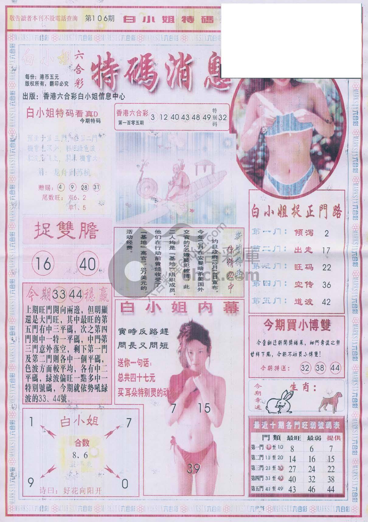 白小姐特码消息
