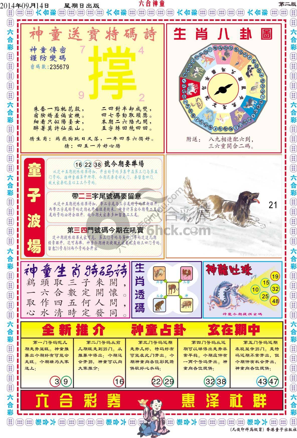 六合神童