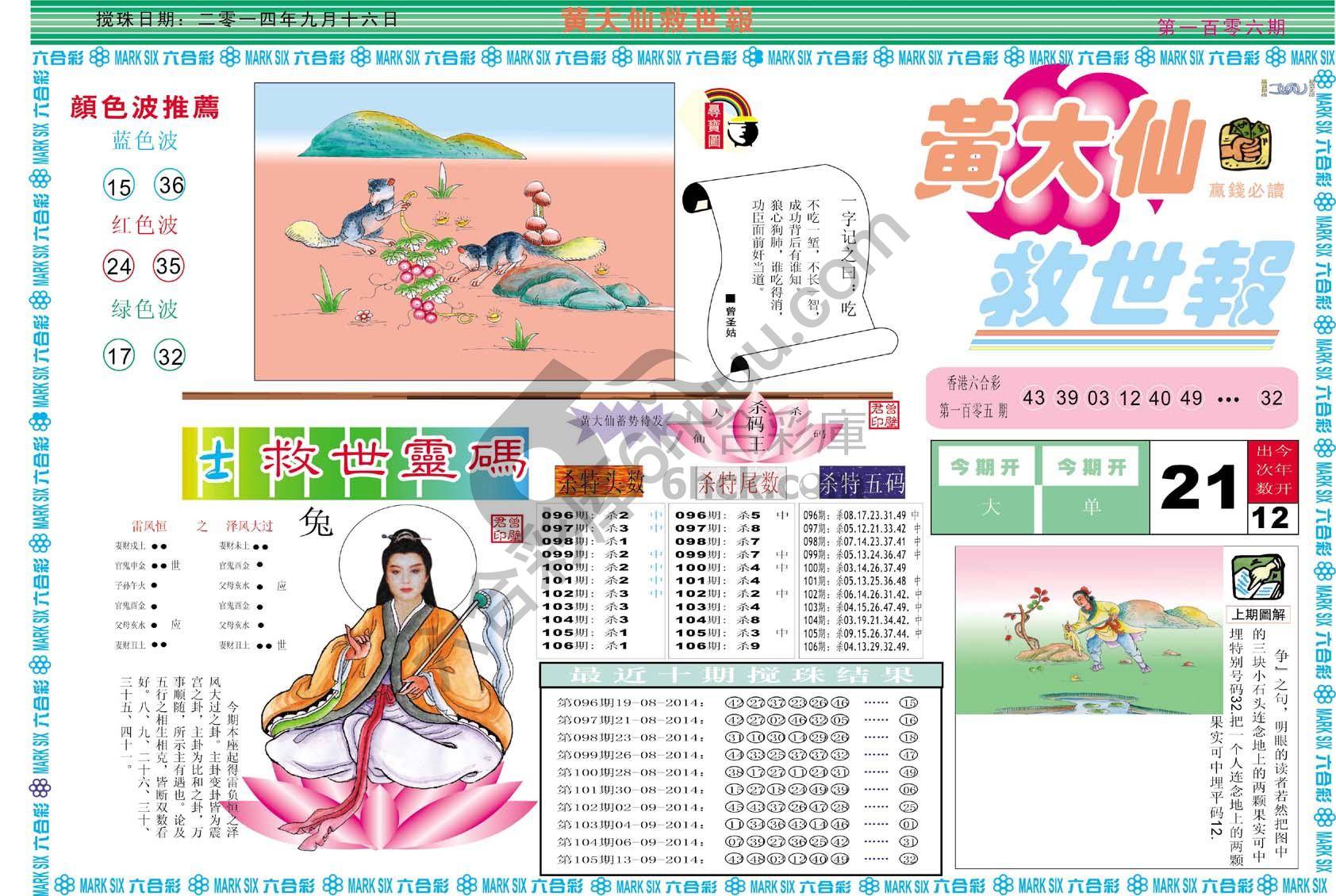 黄大仙救世报