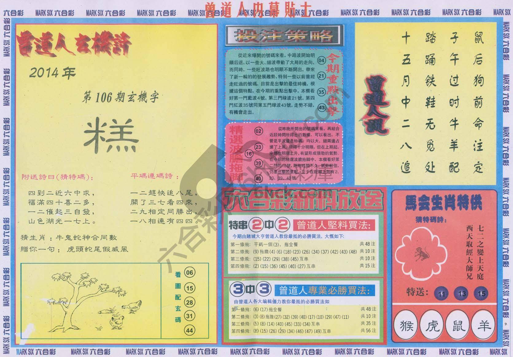 曾道人内幕贴士