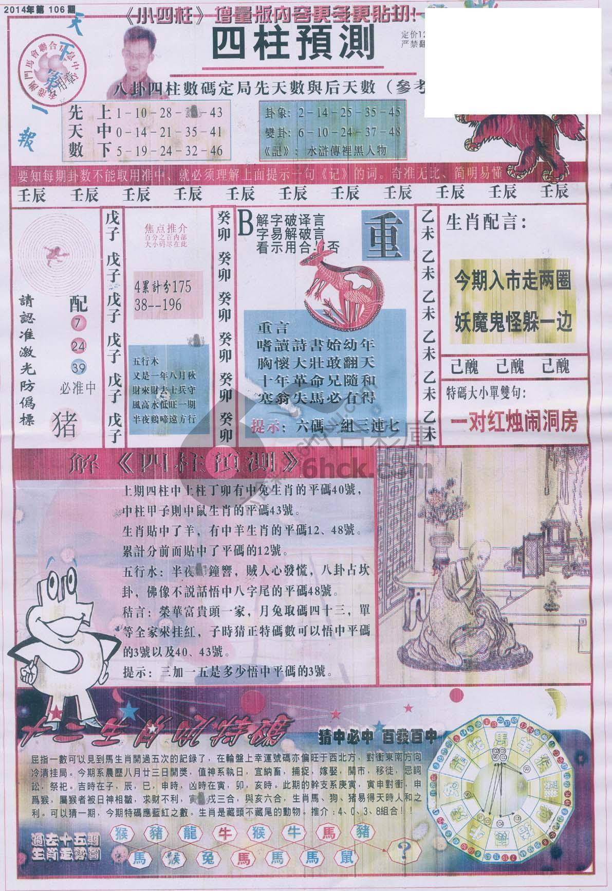 四柱预测