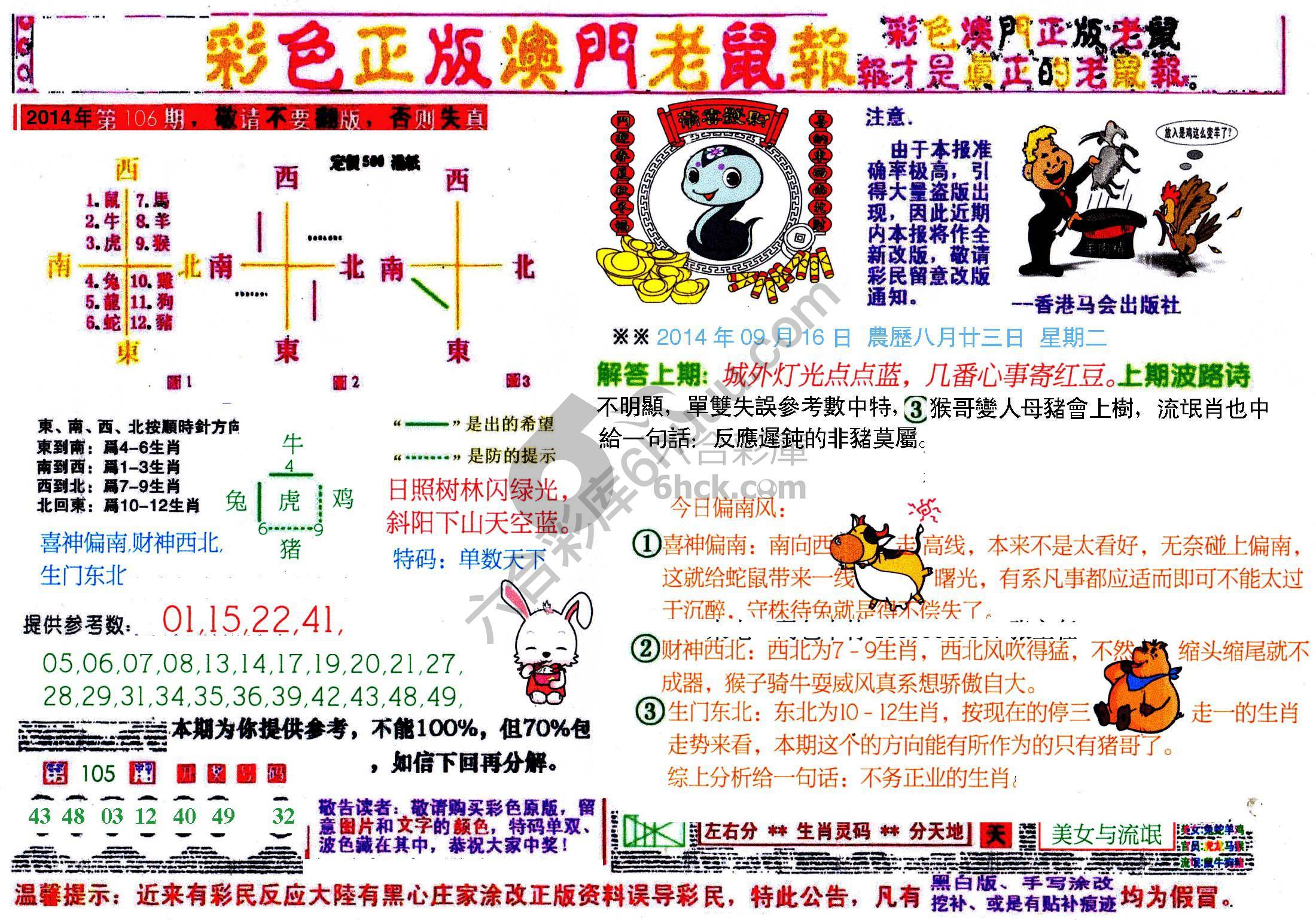 澳门老鼠报