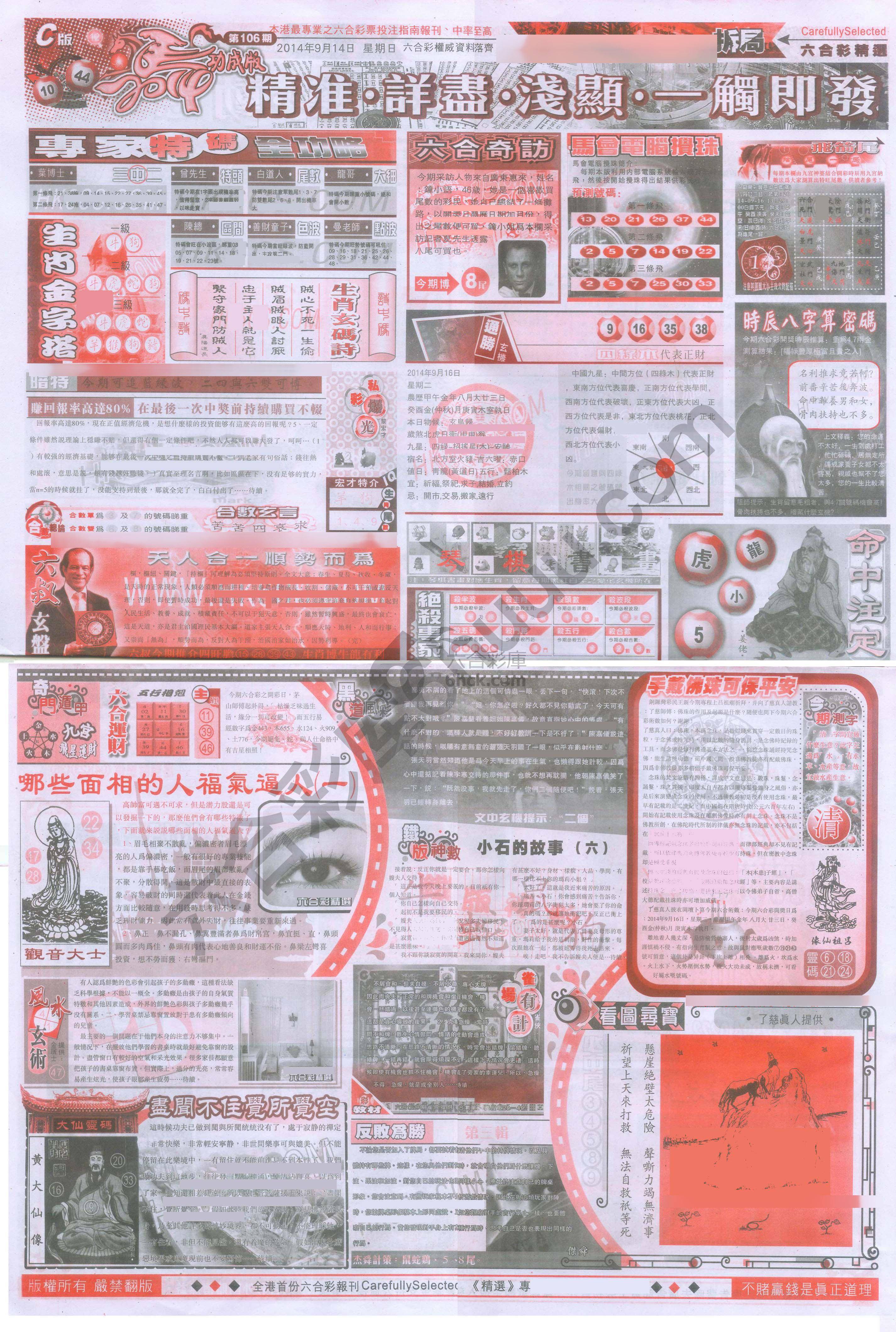 六合精选