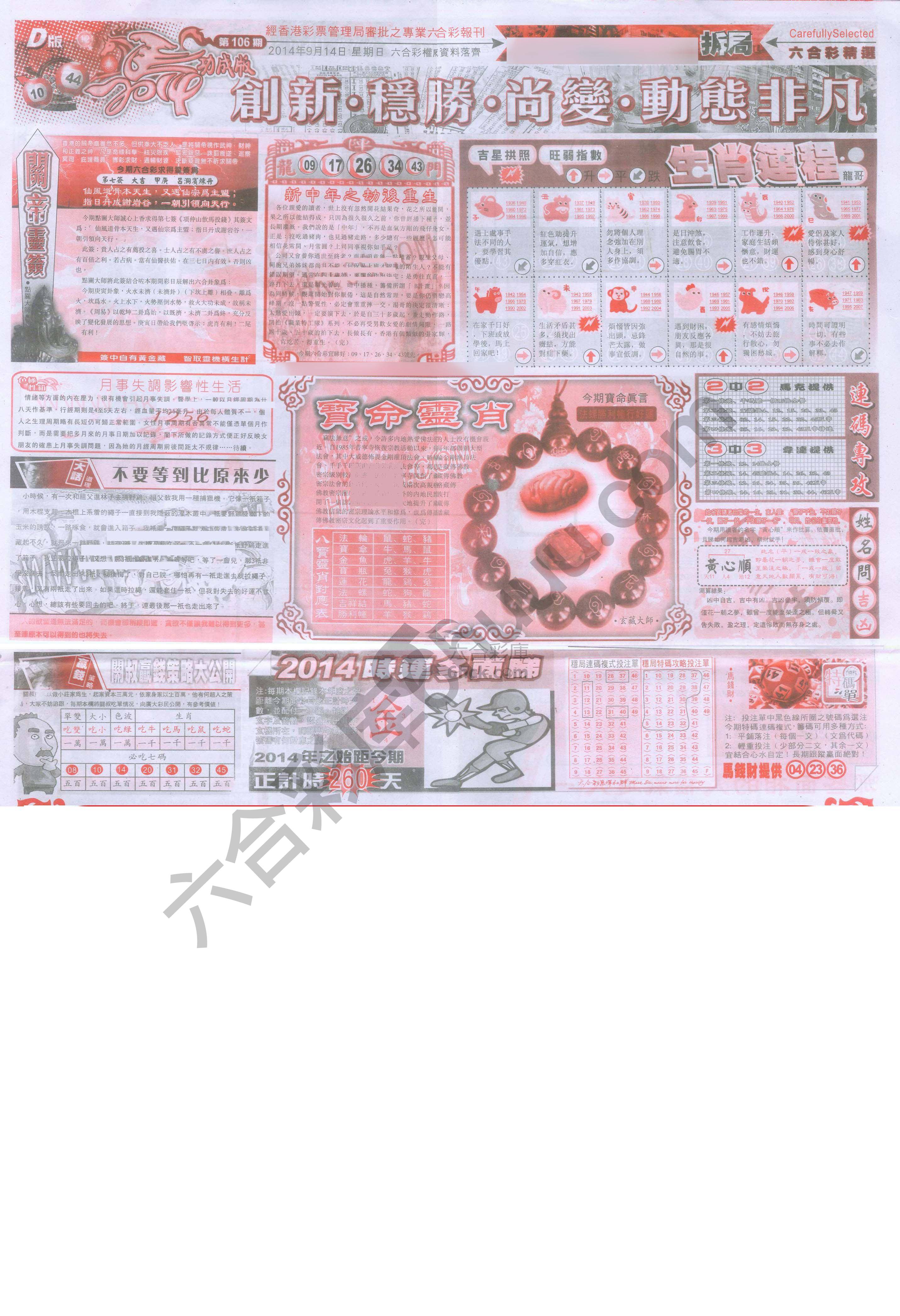 六合精选