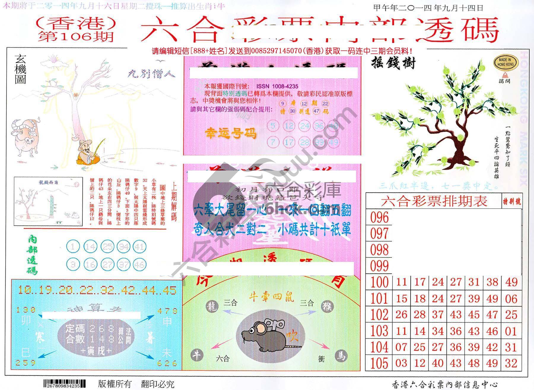 六合内部透码