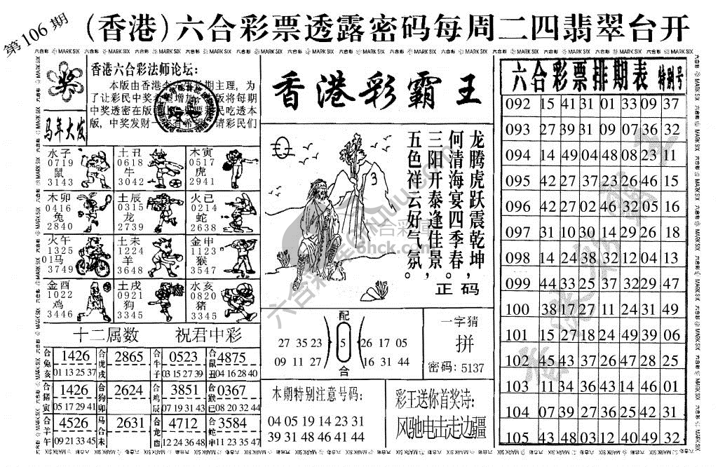 香港彩霸王