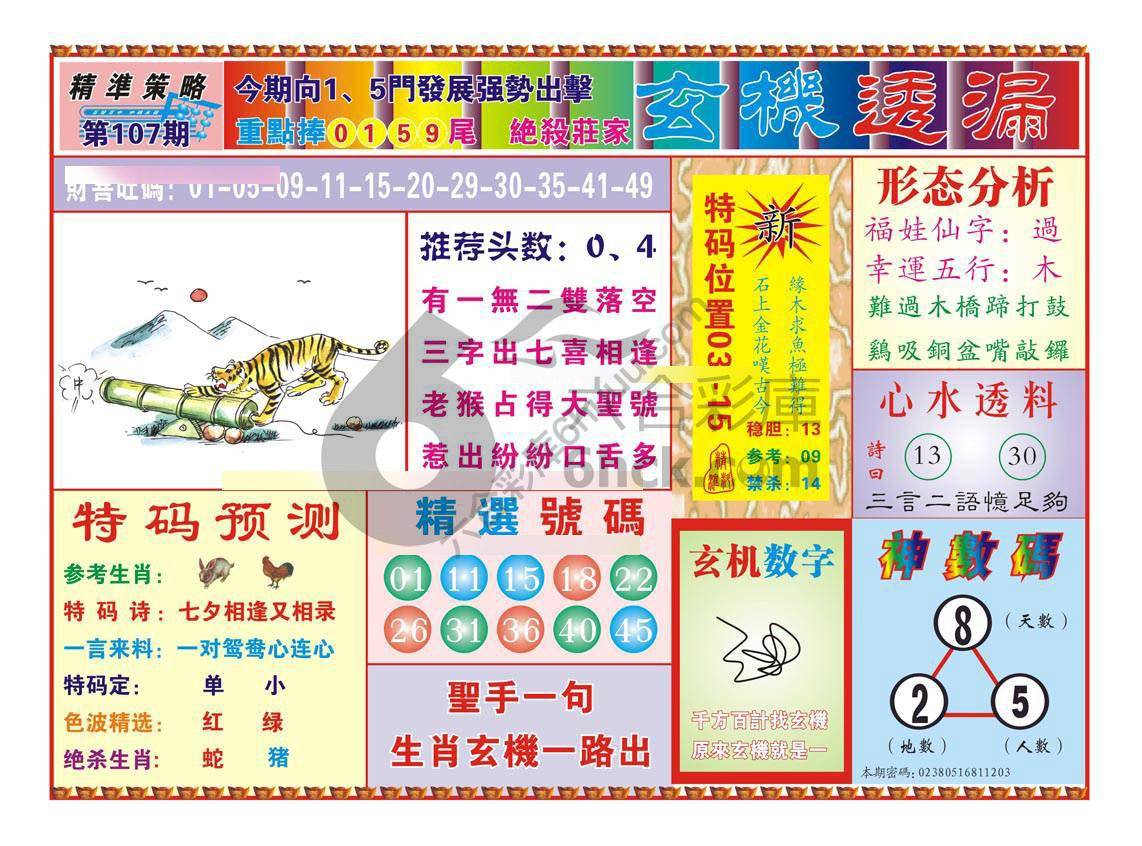 玄机透漏