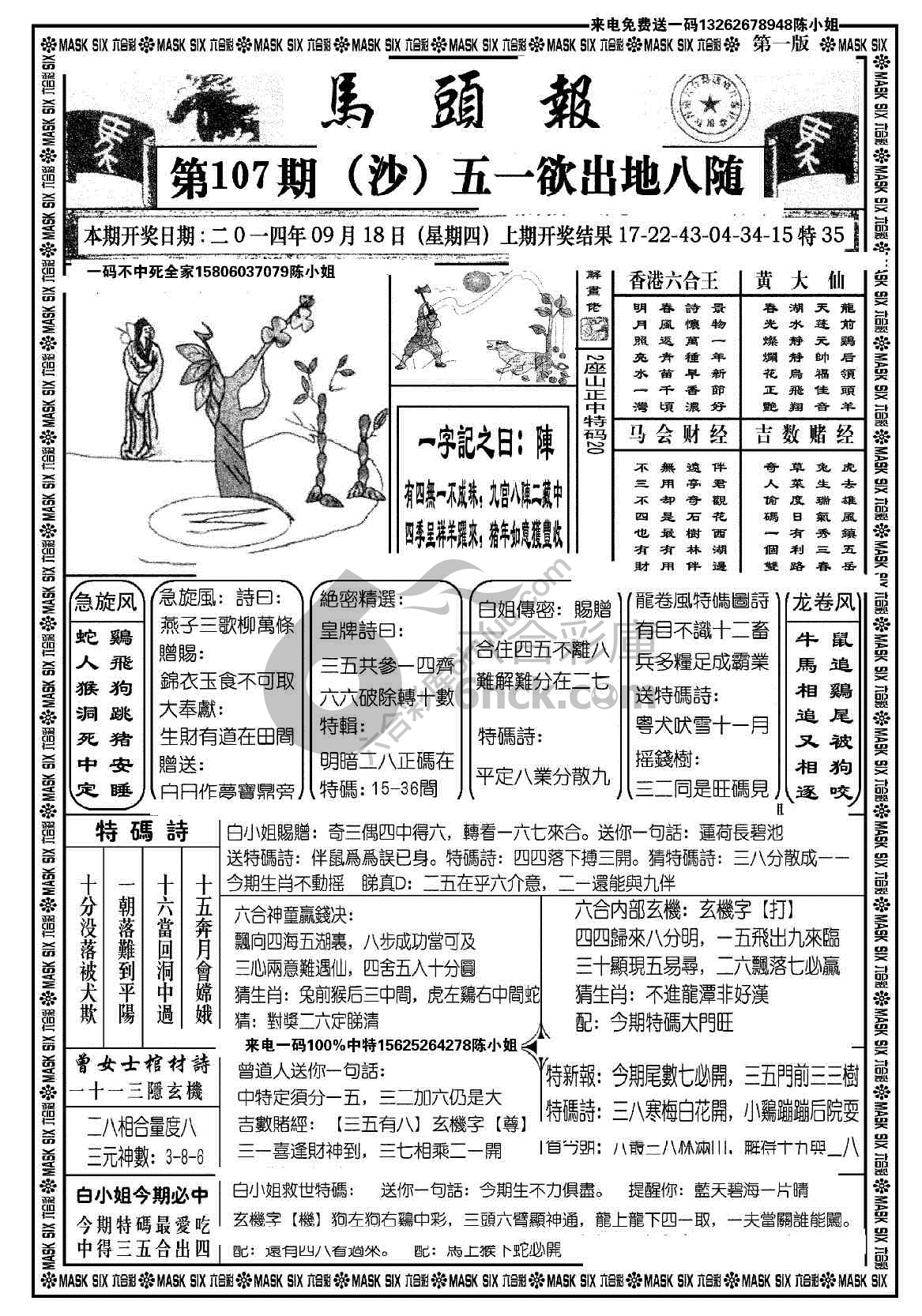 马头报
