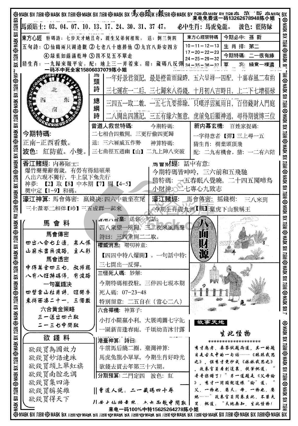 马头报