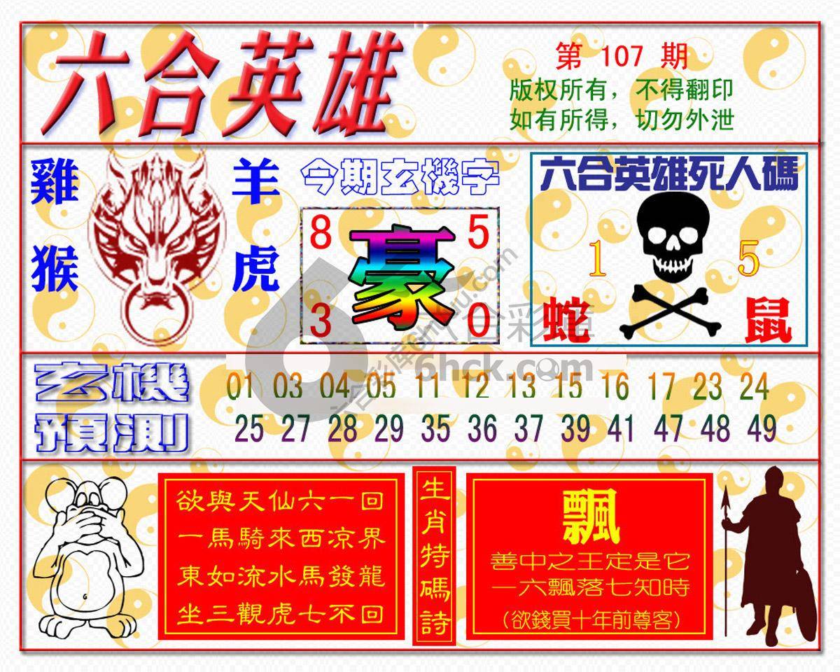 六合英雄