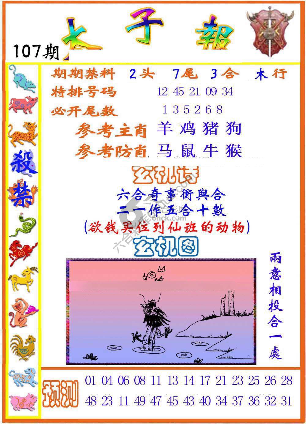 太子报