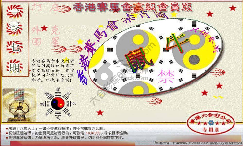 赛马会禁肖图