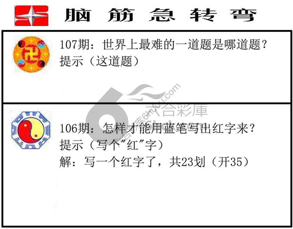 脑筋急转弯