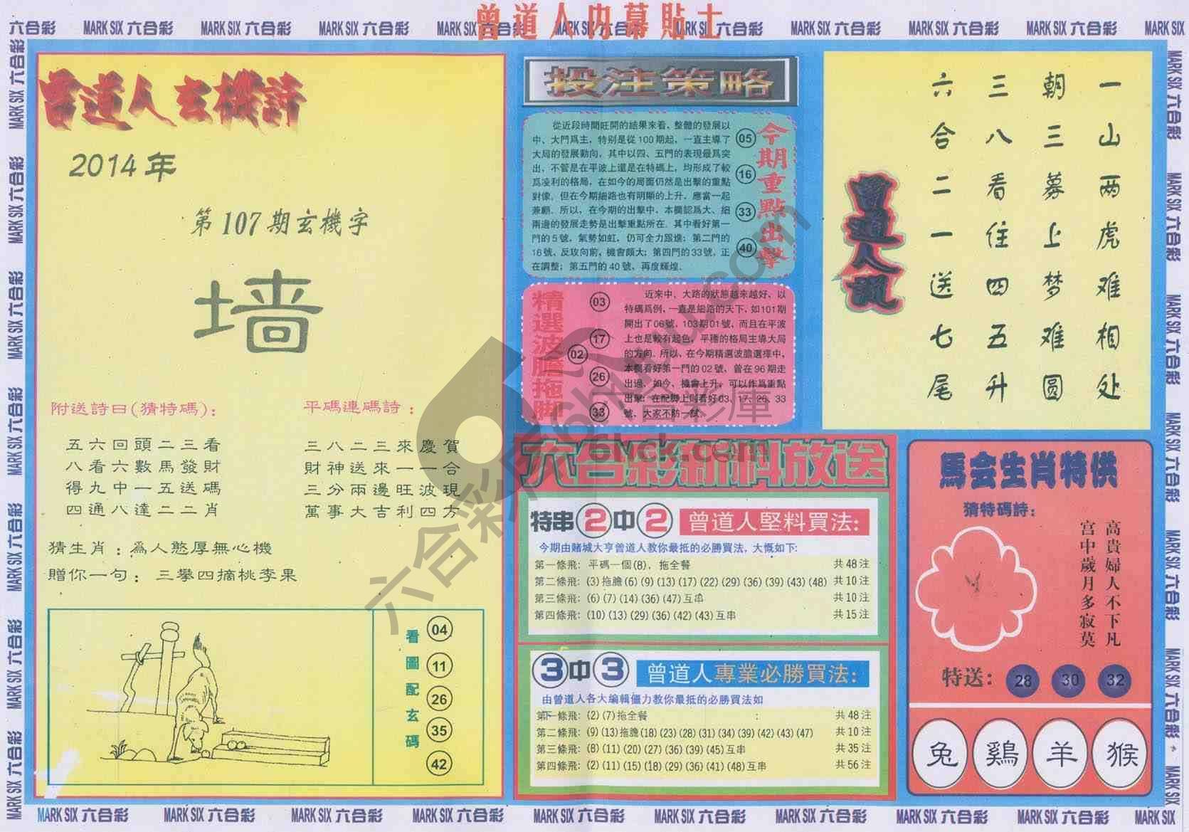曾道人内幕贴士