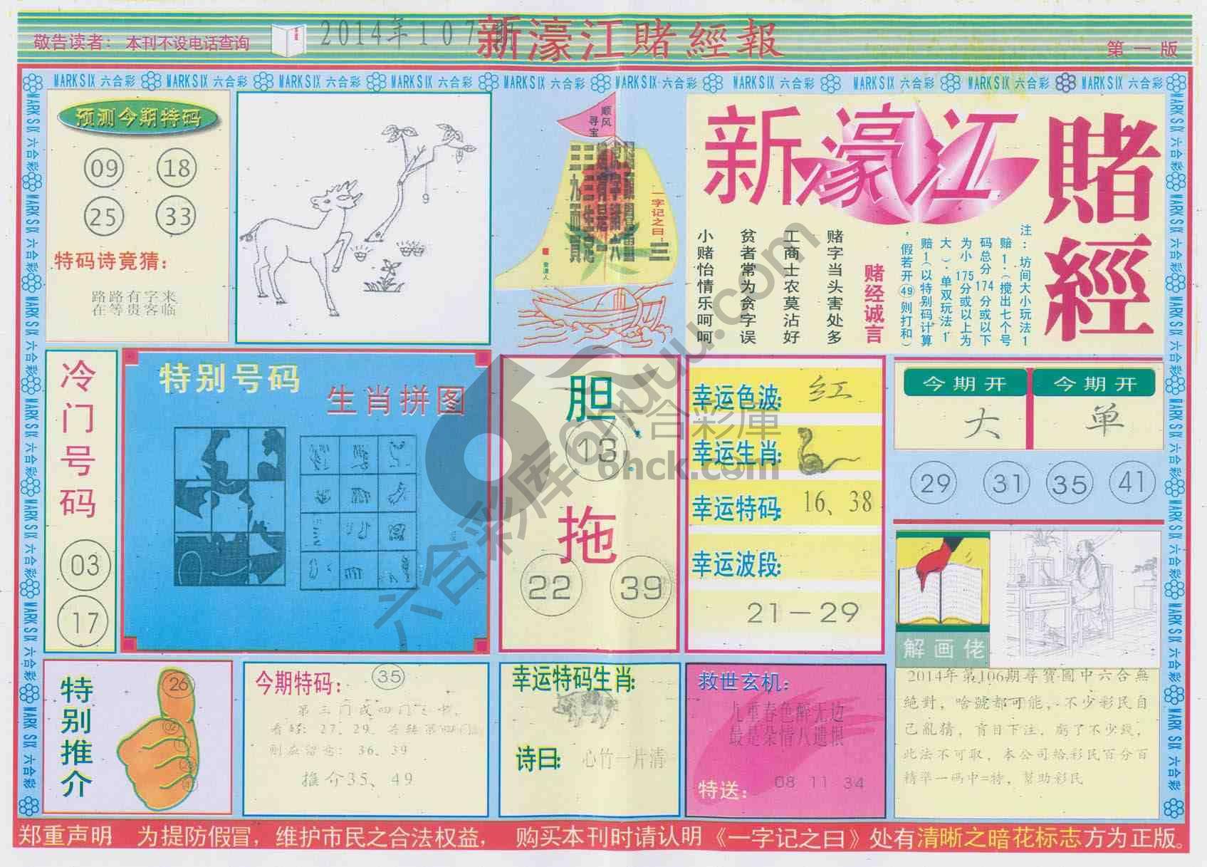 新濠江赌经