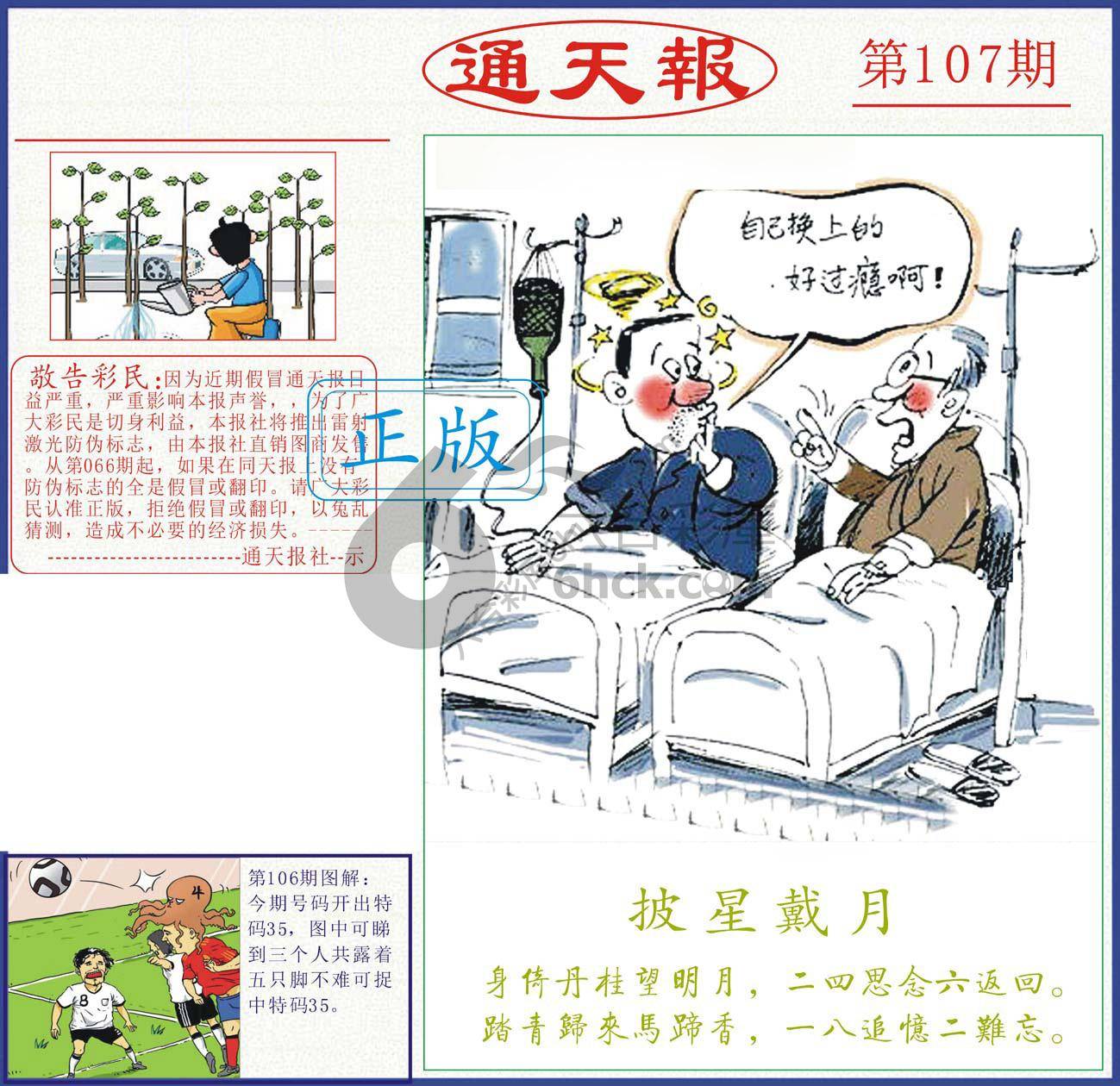 正版通天报