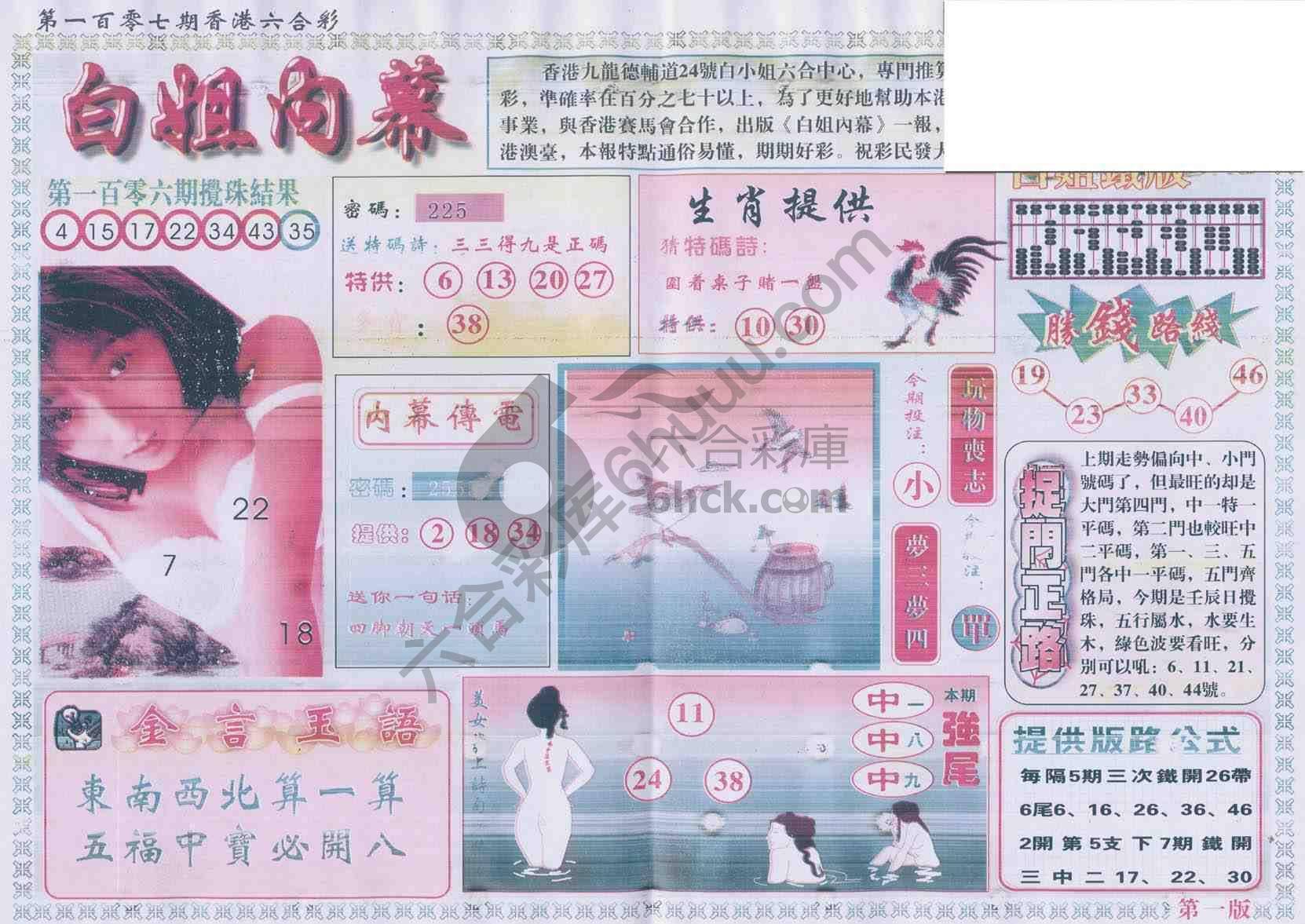 白姐内幕