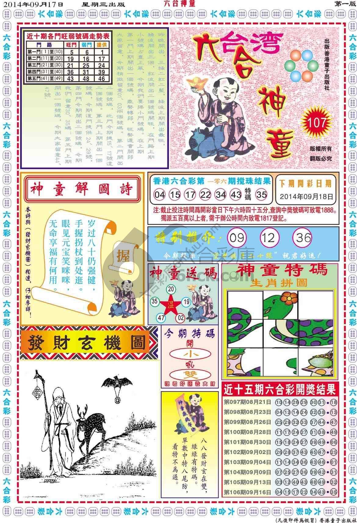 六合神童