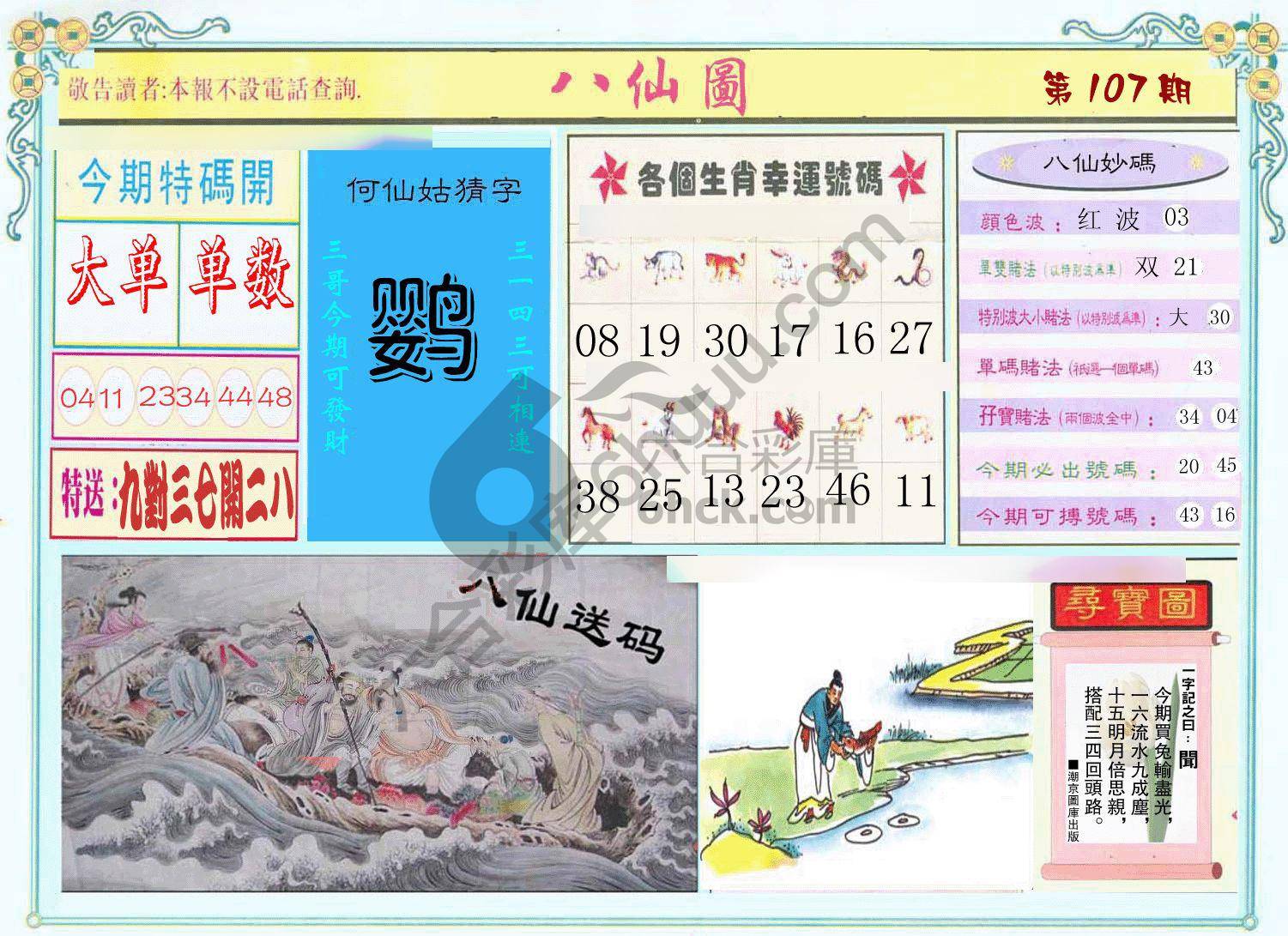 八仙图
