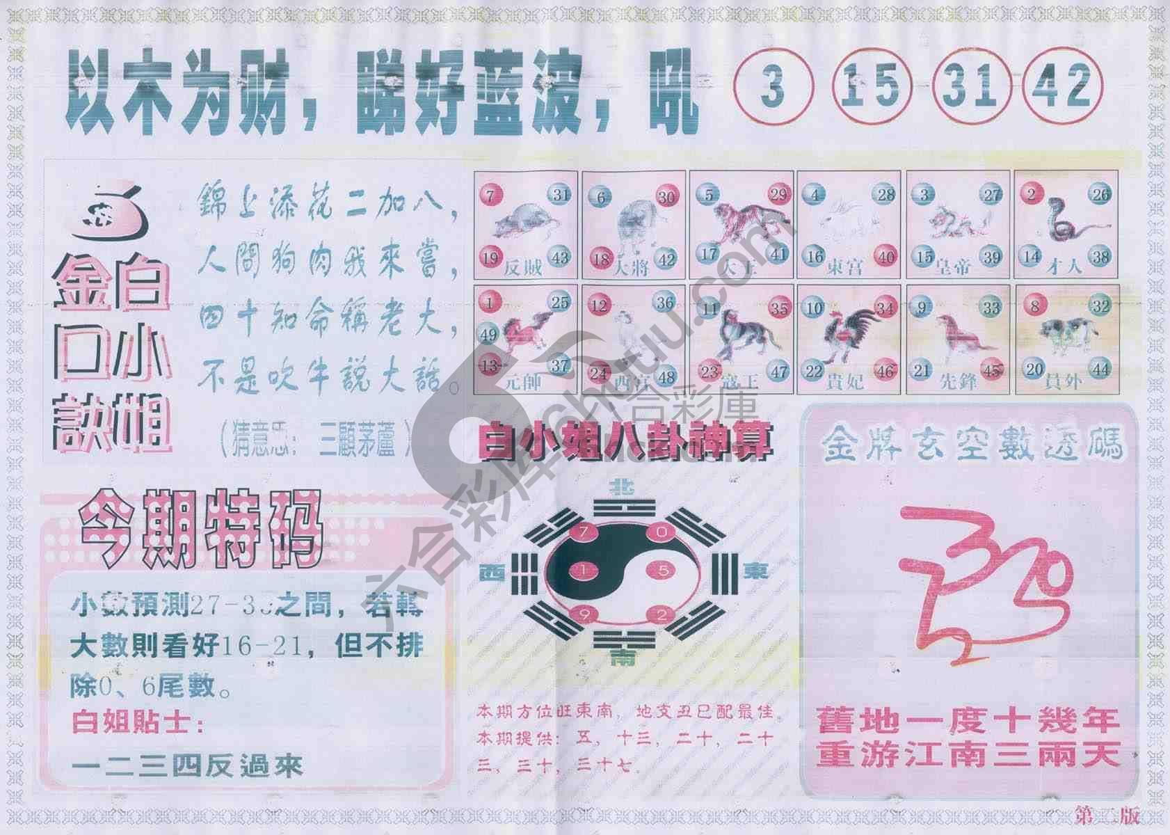 白姐内幕