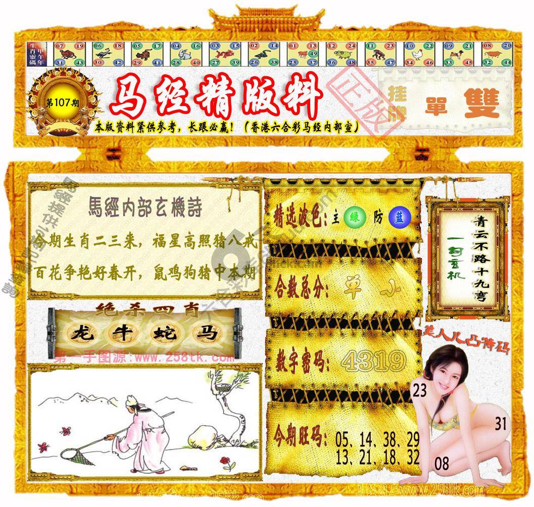 马经精版料