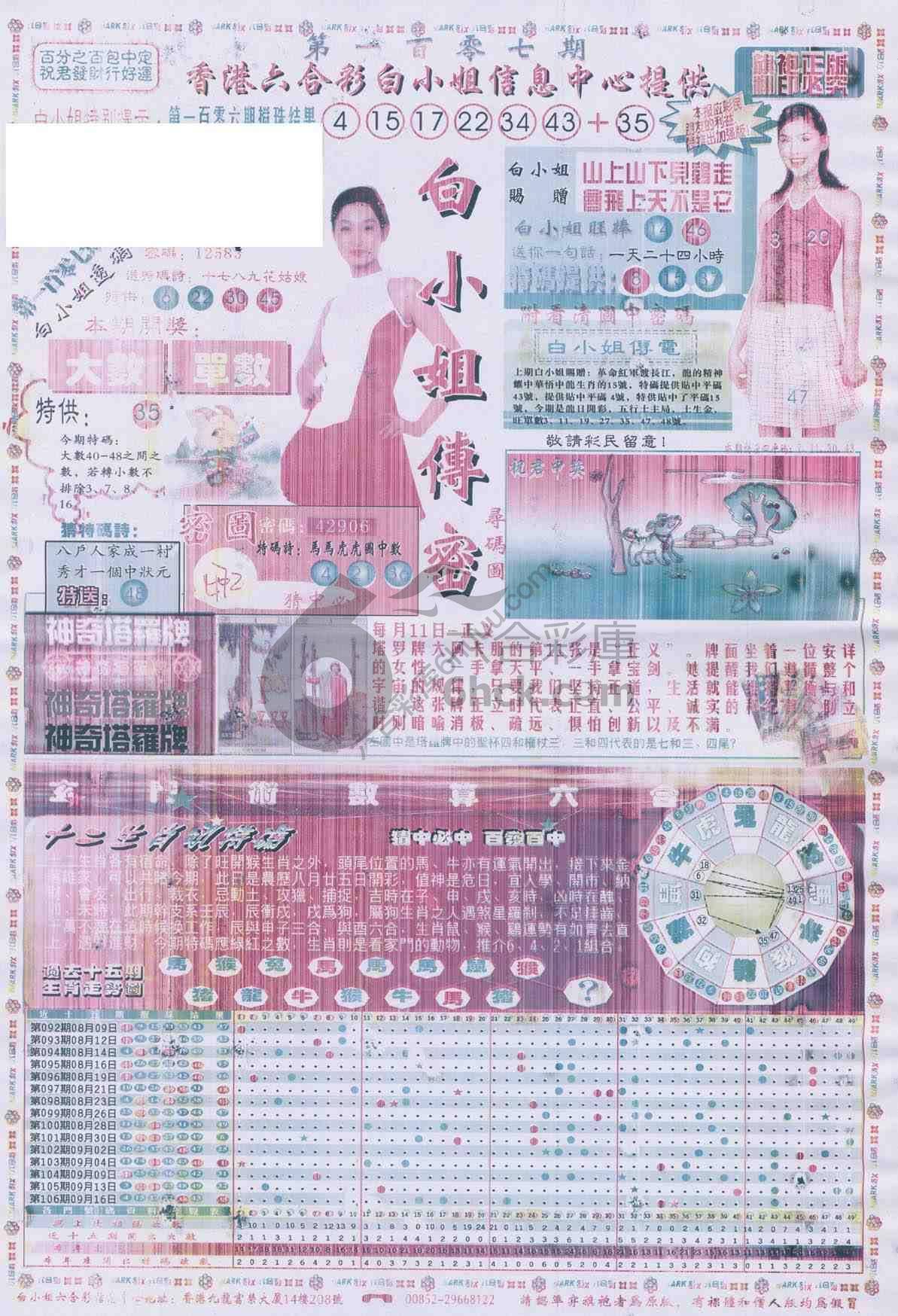 白小姐传密