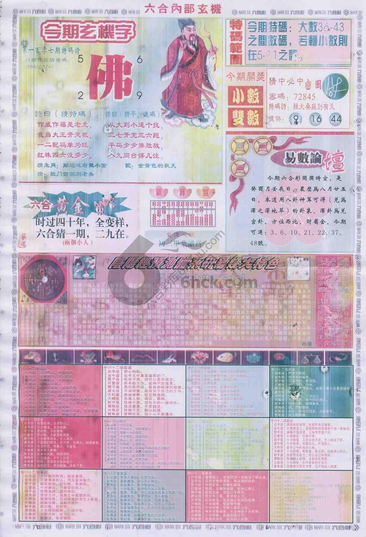 六合内部玄机